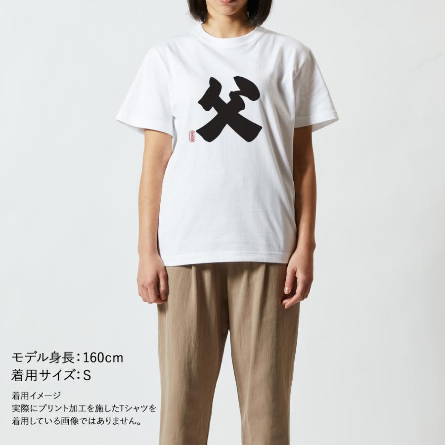 おもしろｔシャツ メンズ レディース キッズ 面白 父 文字 ジョーク お父さん 父上 パパ 半袖Tシャツ ふざけ ネタ 90cm｜minamihorie｜05