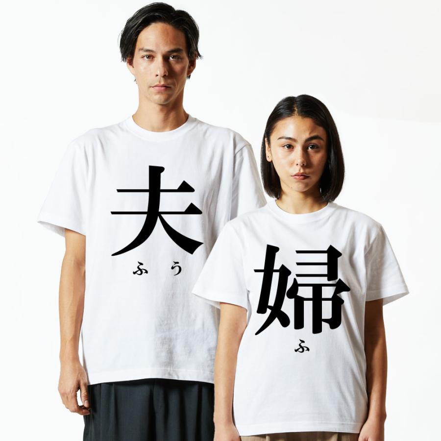 United Athle（ユナイテッドアスレ） おもしろtシャツ メンズ レディース キッズ 面白 夫婦 文字 2枚セット 新婚 家族 ウケる ...
