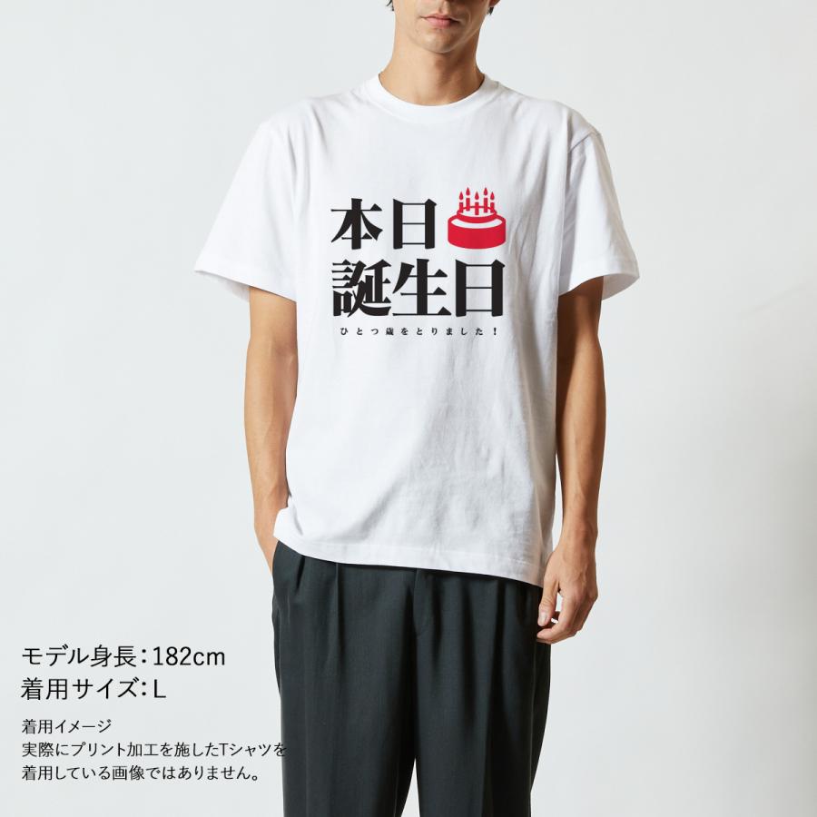 おもしろｔシャツ メンズ レディース キッズ 面白 誕生日 プレゼント 文字 ジョーク パロディ 本日誕生日 ハピバ 誕生日 パーティ 半袖Tシャツ 90cm｜minamihorie｜04