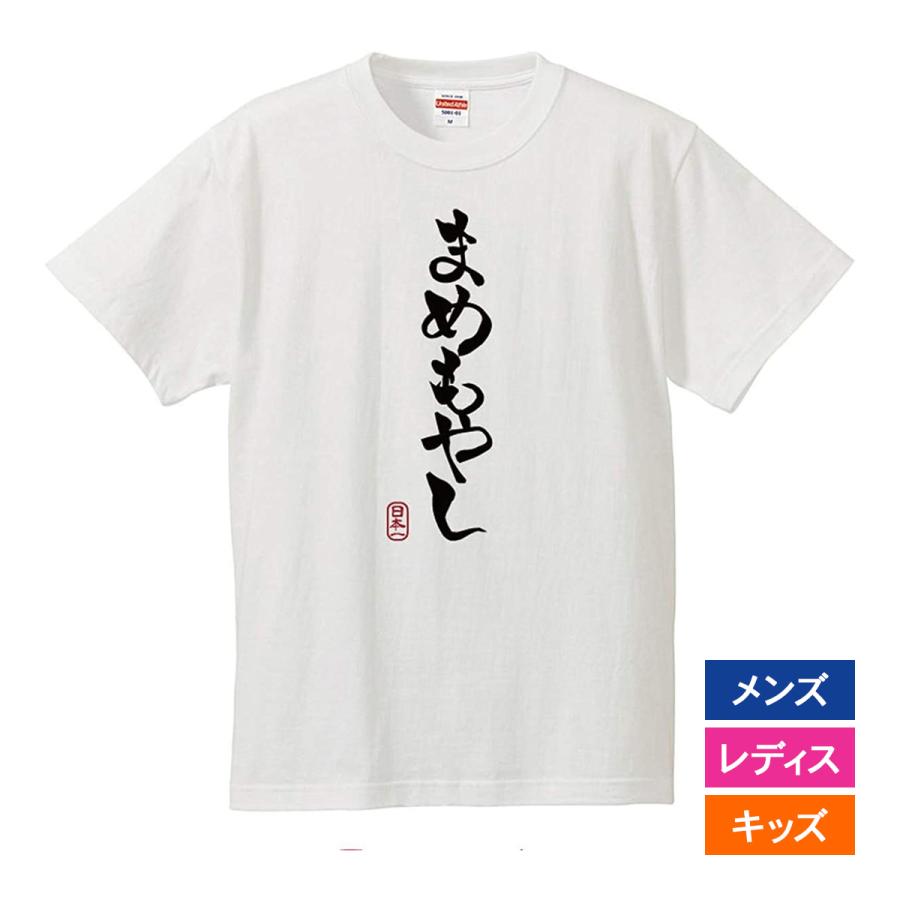 おもしろｔシャツ メンズ レディース キッズ 面白 まめもやし 文字 ジョーク パロディ ひらがな 日本語 半袖Tシャツ ふざけ ネタ 変な  プレゼント 90cm :hira-mame:南堀江のおもしろtシャツ - 通販 - Yahoo!ショッピング