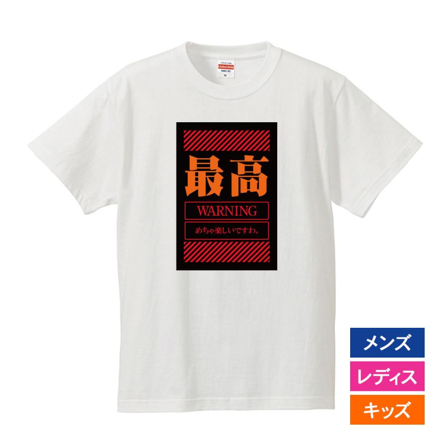 おもしろｔシャツ 文字 ジョーク パロディ 最高 めちゃ楽しいですわ 飲み会 コンパ 合コン 日本語 面白 半袖tシャツ メンズ レディース キッズ Nomikai Saikou 南堀江のおもしろtシャツ 通販 Yahoo ショッピング