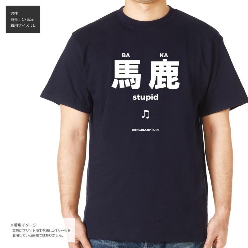 United Athle おもしろtシャツ メンズ レディース 面白 北堀江の 