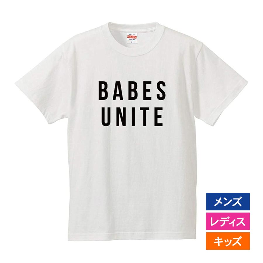 おもしろｔシャツ 文字 ジョーク パロディ Babes Unite 英語スラング 面白 半袖tシャツ メンズ レディース キッズ Omoshiro Babesunite 南堀江のおもしろtシャツ 通販 Yahoo ショッピング