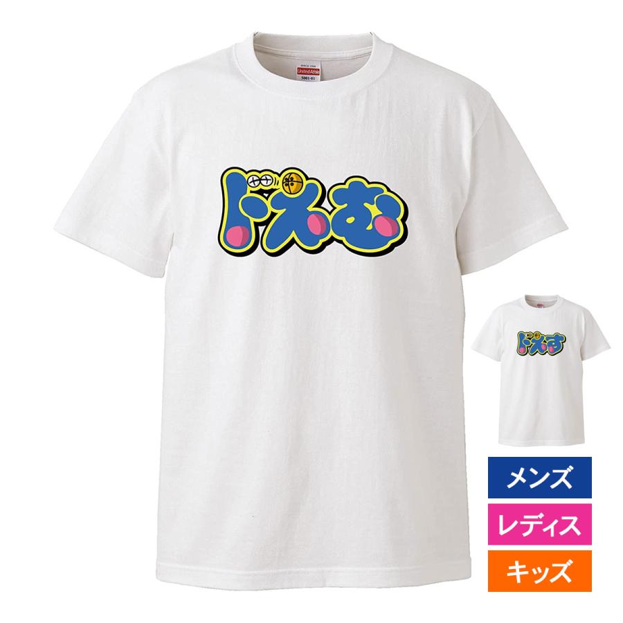 ロリ台詞付き　ｍ男 United Athle おもしろｔシャツ メンズ レディース キッズ 面白 どえむ どえす ドM ドS ドエム ドエス 文字 パロディ 半袖Tシャツ  子供 プレゼント 90cm : 南堀江のおもしろtシャツ - 通販 - Yahoo!ショッピング