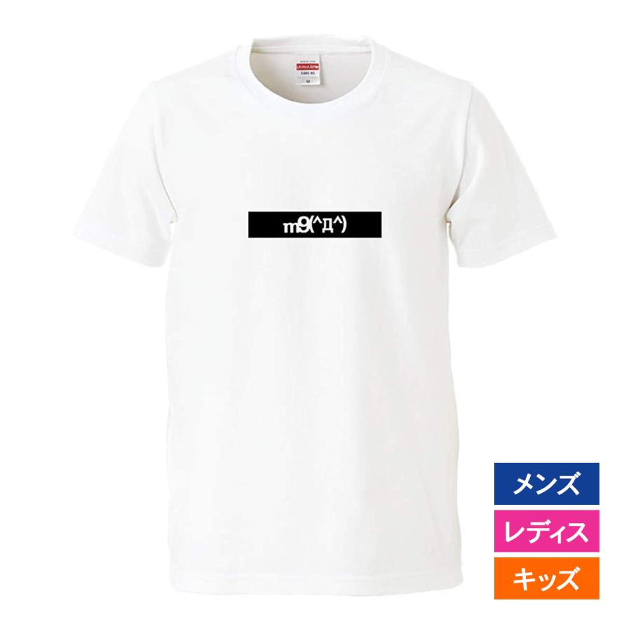 おもしろｔシャツ 文字 ジョーク パロディ M9 D プギャー 日本語 面白 半袖tシャツ メンズ レディース キッズ Omoshiro M9 南堀江のおもしろtシャツ 通販 Yahoo ショッピング