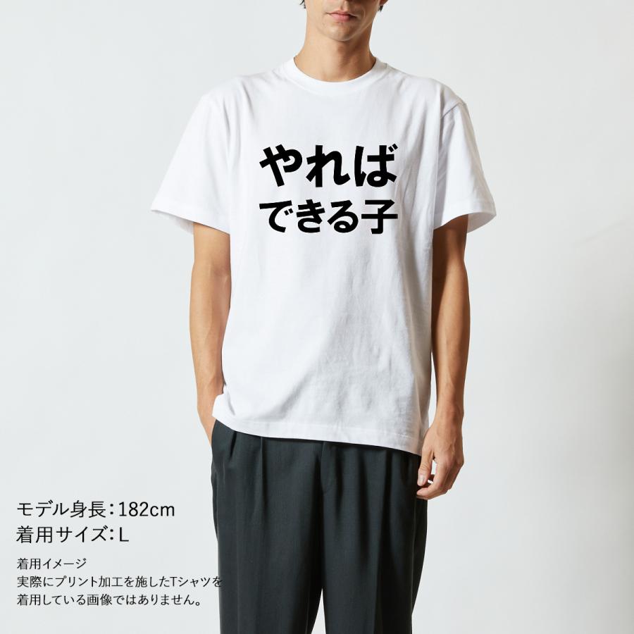 おもしろｔシャツ メンズ レディース キッズ 面白 やればできる子 文字 ジョーク 半袖Tシャツ 子供 ふざけ ネタ 変な プレゼント 90cm｜minamihorie｜03