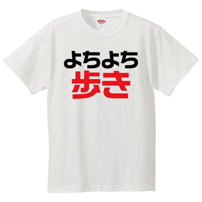 おもしろｔシャツ メンズ レディース キッズ 面白 アウトドア 山登り キャンプ よちよち歩き 文字 ジョーク パロディ 日本語 ソト遊び 半袖Tシャツ 90cm｜minamihorie｜02