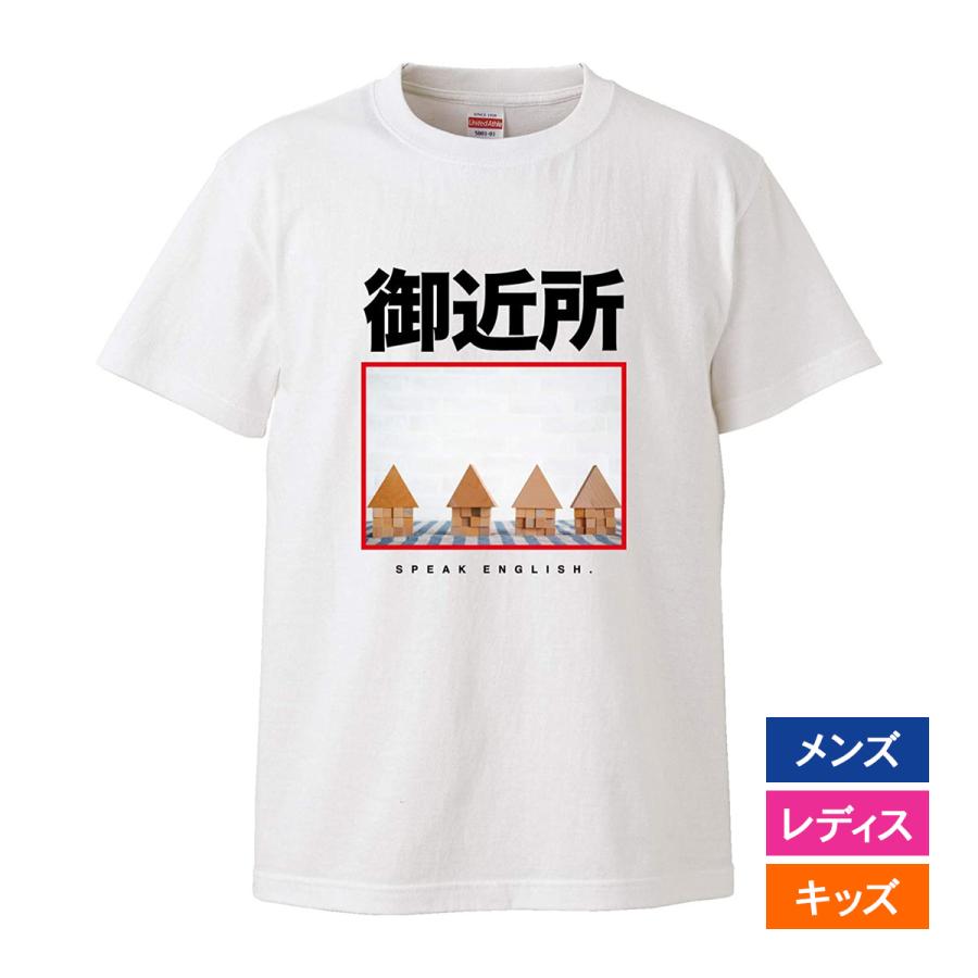 おもしろｔシャツ 文字 ジョーク 御近所 英語で言うと ストリートブランド風 ブラック 面白 半袖tシャツ メンズ レディース 子供 キッズ Street Neighborhood 南堀江のおもしろtシャツ 通販 Yahoo ショッピング