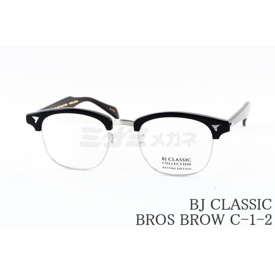 BJ CLASSIC COLLECTION メガネ BROS BROW C-1-2 REVIVAL EDITION 