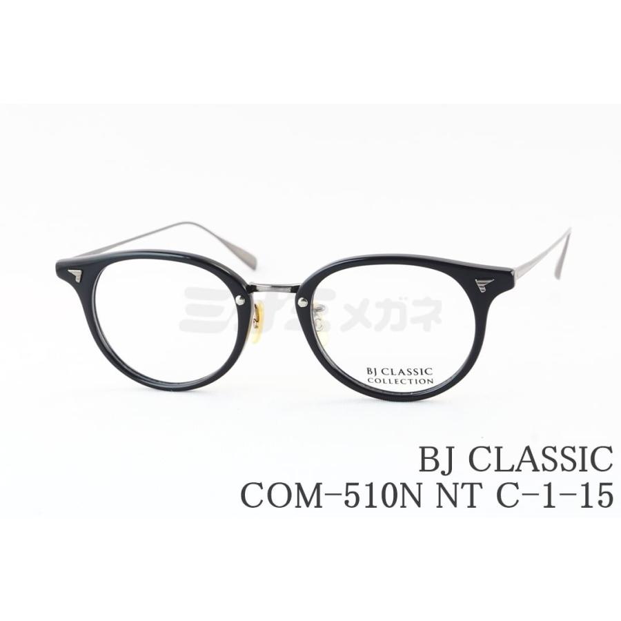 BJ CLASSIC COLLECTION メガネ COM-510N NT C-1-15 ボストン  