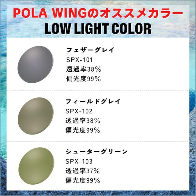 偏光カラーレンズ COMBEX POLAWING SPX160 コンベックス ポラウイング