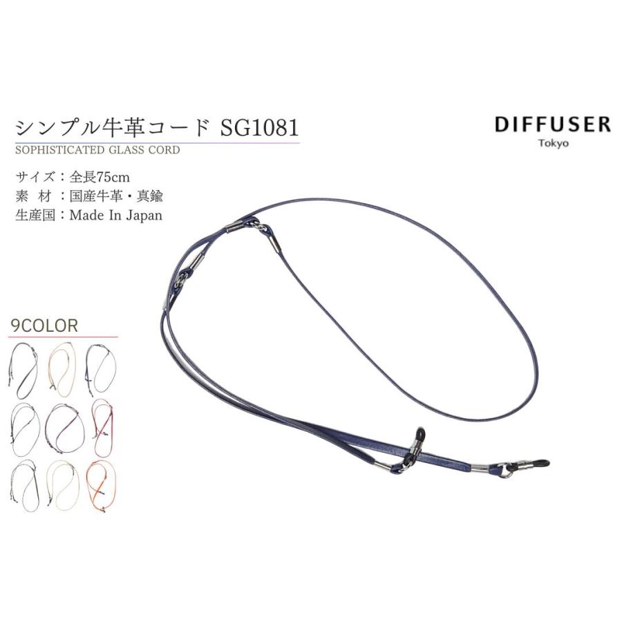 DIFFUSER 牛革 グラスコード SOPHISTICATED GLASS CORD SG1081