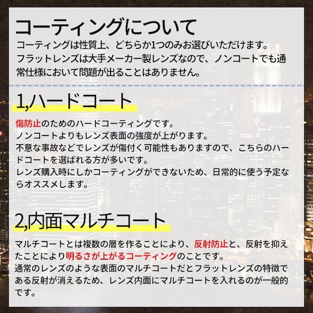 クリアレンズ フラットレンズ ハードコート 内面マルチコート UVカット 交換用レンズ
