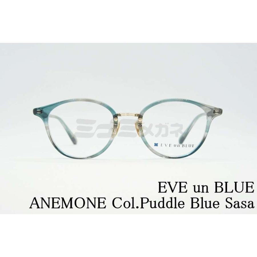 EVE un BLUE メガネ GARDEN ANEMONE Col.Puddle Blue Sasa ボストン 知