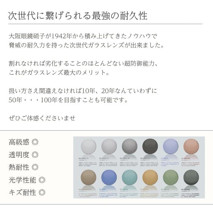 ガラスレンズ】ネオヴィンテージカラー ガラスレンズ レトロ 大阪眼鏡
