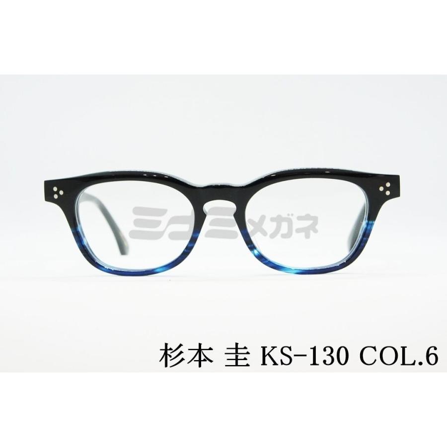 杉本圭 杉本 圭 メガネ KS-130 COL.6 ウェリントン クラシカル