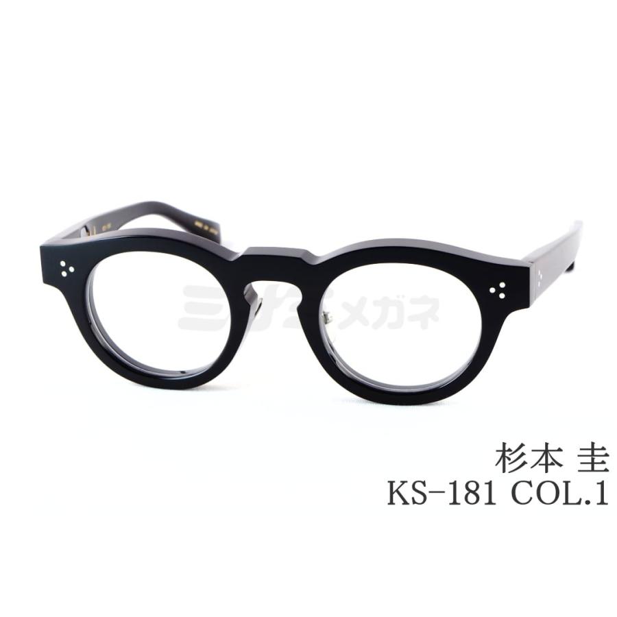 杉本 圭 メガネ KS-181 COL.1 ボストン クラシカル 眼鏡 太セル