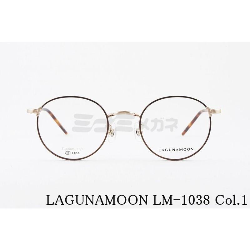 LAGUNAMOON（ラグナムーン） メガネ LM-1038 Col.1 ボストン 正規品 