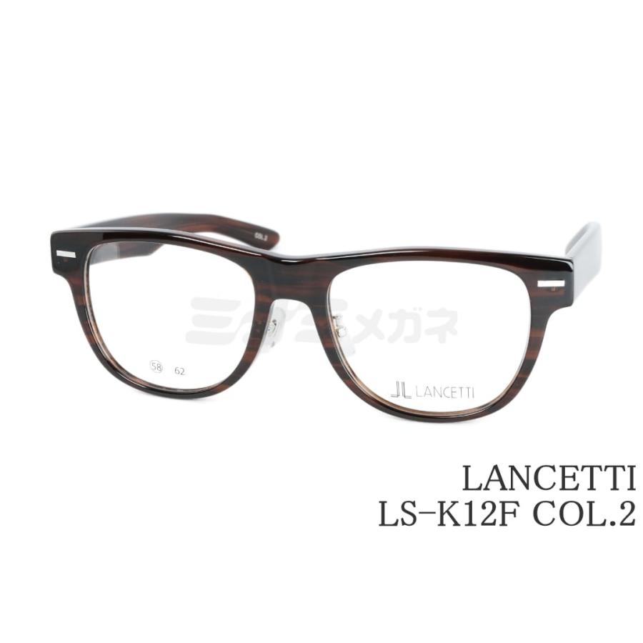 LANCETTI（ランチェッティ） メガネ LS-K12F COL.2 ウェリントン