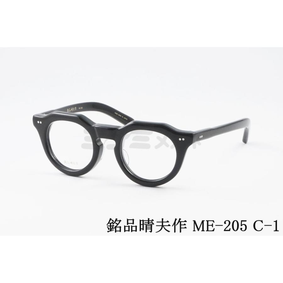 新品未使用　銘品晴夫作 ME-205 C-1クラウンパントメガネ　鯖江　日本製 銘品晴夫作 メガネ ME-205 C-1 クラウンパント クラシック セルロイド