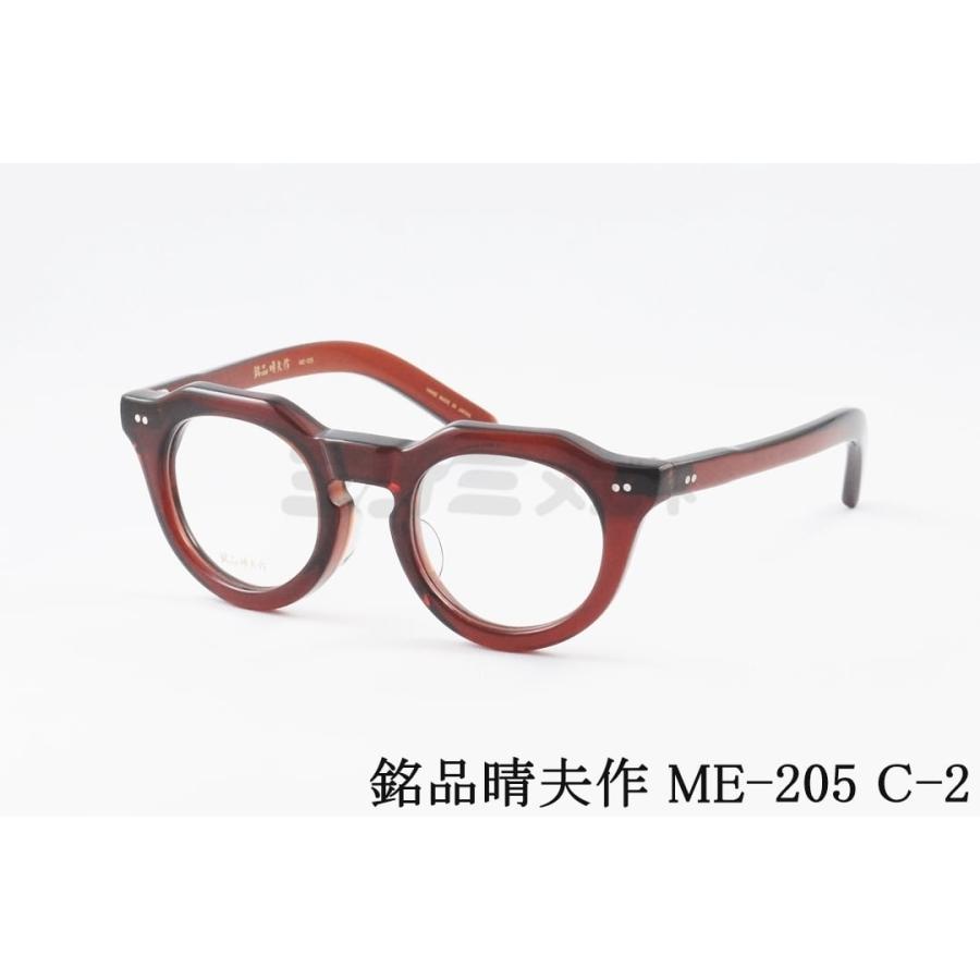 新品未使用　銘品晴夫作 ME-205 C-2クラウンパントメガネ　鯖江　日本製 銘品晴夫作 クリア メガネ ME-205 C-2 クラウンパント クラシック