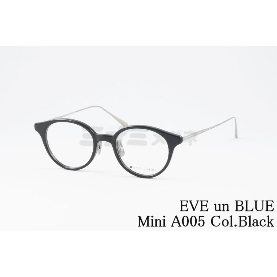 EVE un BLUE メガネ Mini A005 Col.Black ボストン 小顔 小さいサイズ
