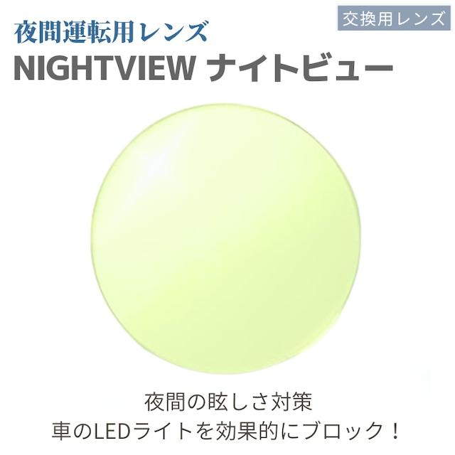 東海光学 カラーレンズ NIGHTVIEW LEDヘッドライト対応 UVカット