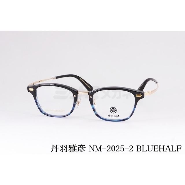 10周年記念モデル】 丹羽雅彦 メガネ NM-2025-2 C-4 BlueHalf スクエア