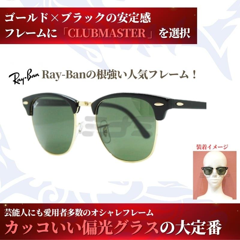 Ray-Ban（レイバン） 究極 オリジナル偏光サングラス #43 クラブ