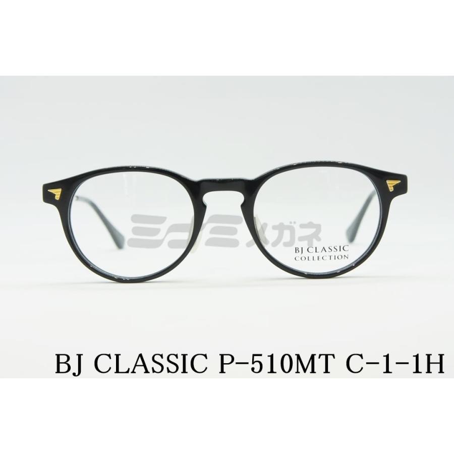 BJ CLASSIC COLLECTION メガネ P-510MT C-1-1H ボストン ウェリントン 