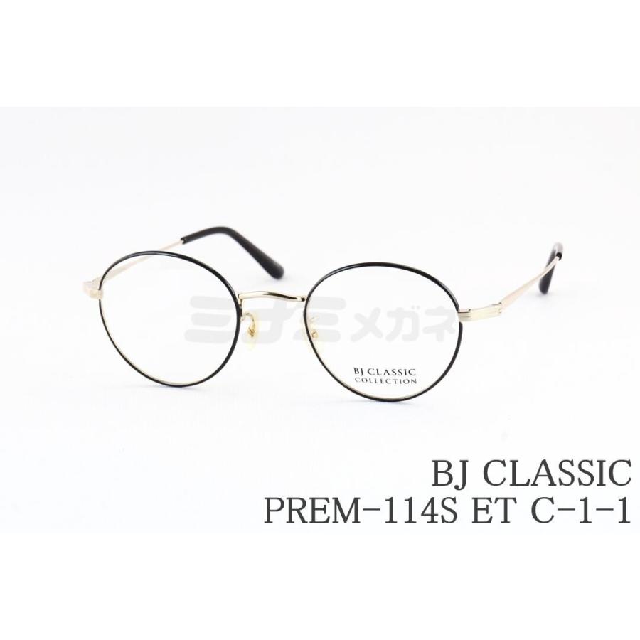 BJ CLASSIC COLLECTION メガネ PREM-114S ET C-1-1 ボストン 
