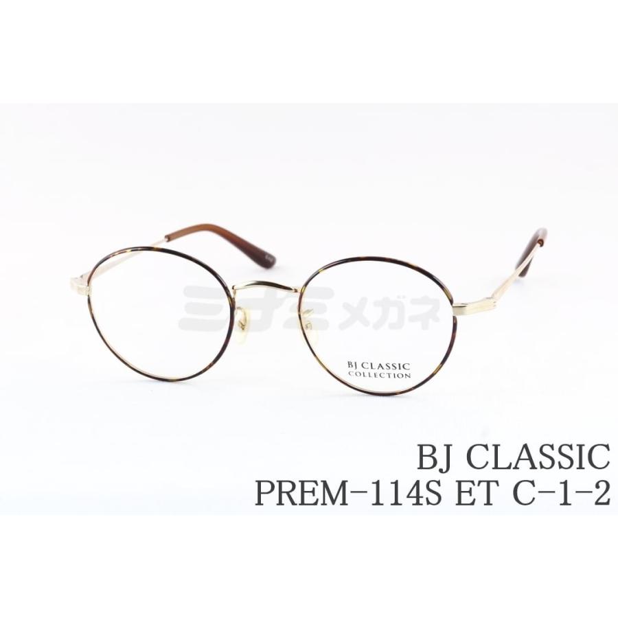 BJ CLASSIC COLLECTION メガネ PREM-114S ET C-1-2 ボストン  