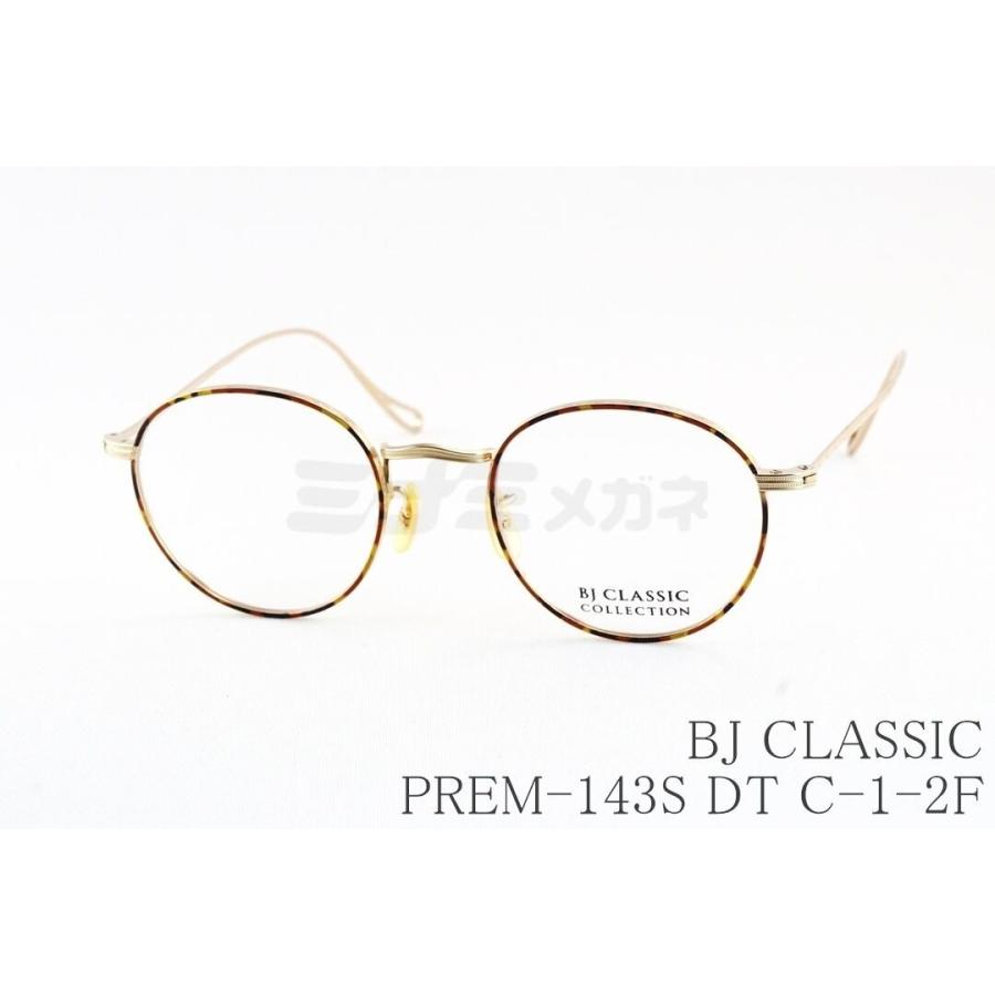 BJ CLASSIC メガネ PREM-143S DT C-1-2F ボストン メタル 丸メガネ 鯖江 日本製 BJクラシック 正規品