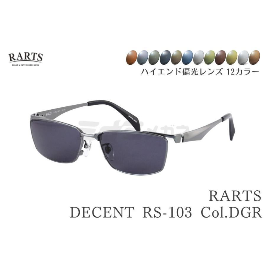 選べる12色カラー】 RARTS コスパ最強 偏光サングラス DECENT RS-103