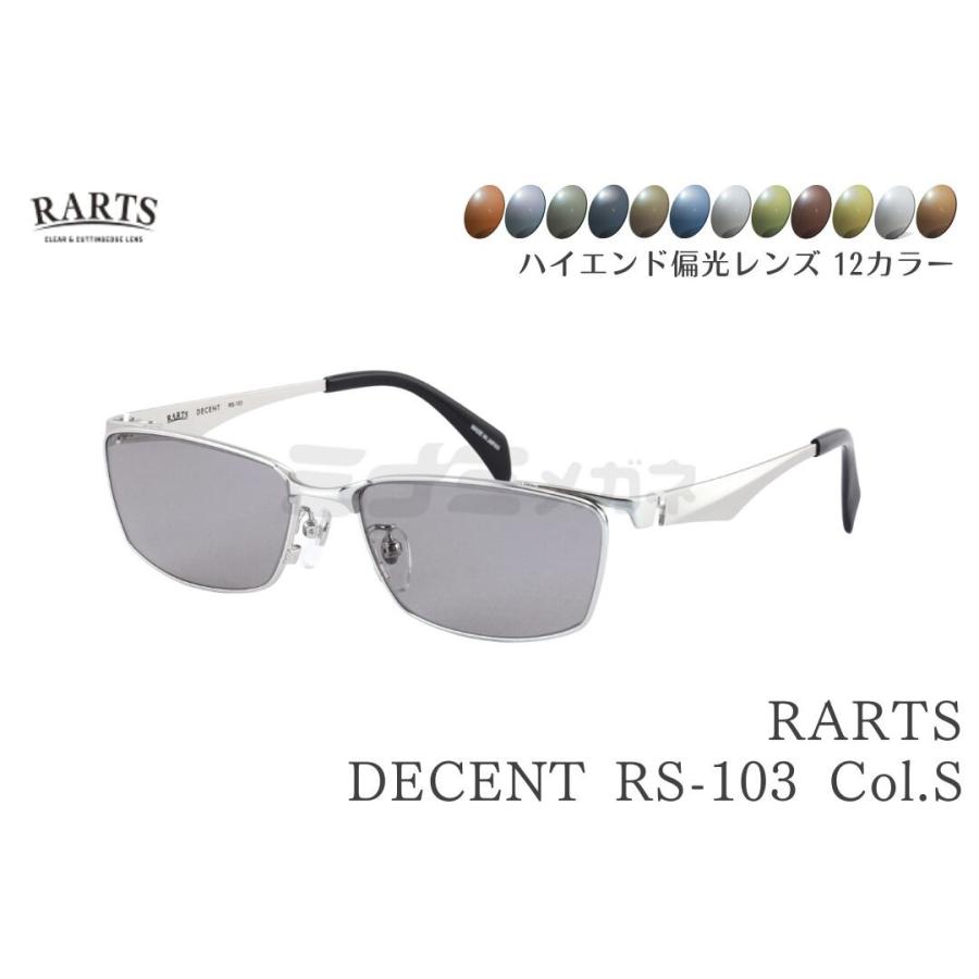 選べる12色カラー】 RARTS コスパ最強 偏光サングラス DECENT RS-103