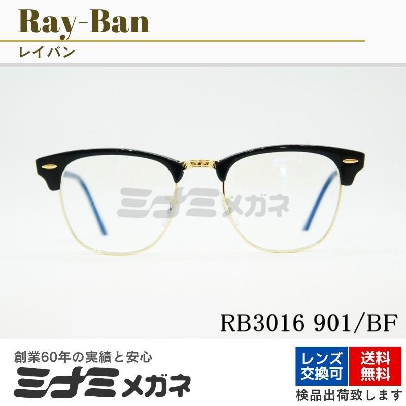 Ray-Ban CLUBMASTERクラブマスター RB3016 901/BF CLUBMASTER（Ray-Ban） Ray-Ban ブルーライトカット RB3016 901/BF 49