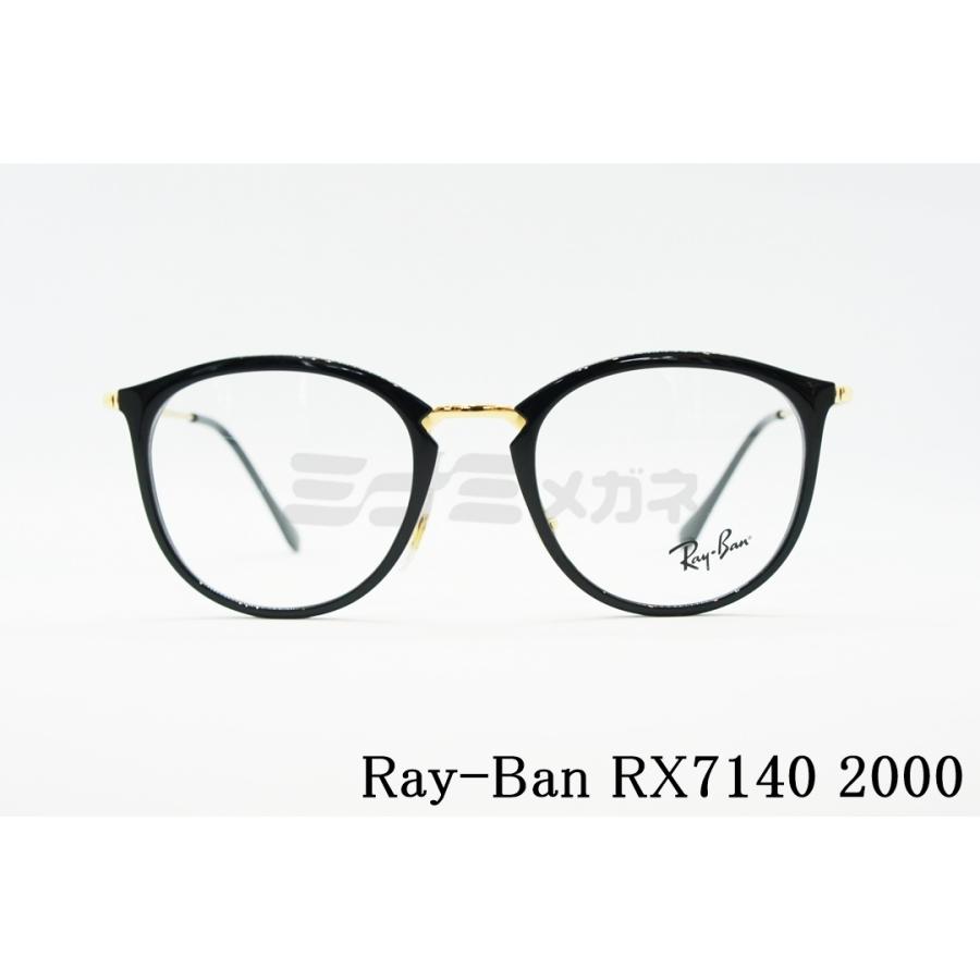 Ray-Ban メガネフレーム RX7140 2000 ボスリントン ボストン ウェリントン おしゃれ 定番 トレンド 海外 眼鏡 レイバン 正規品 RB7140｜minamimegane｜02