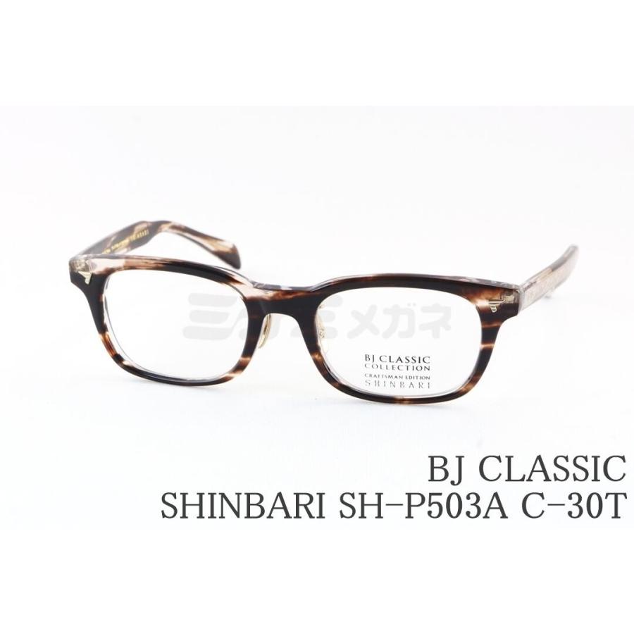 BJ CLASSIC COLLECTION メガネ SHINBARI SH-P503A C-30T スクエア  