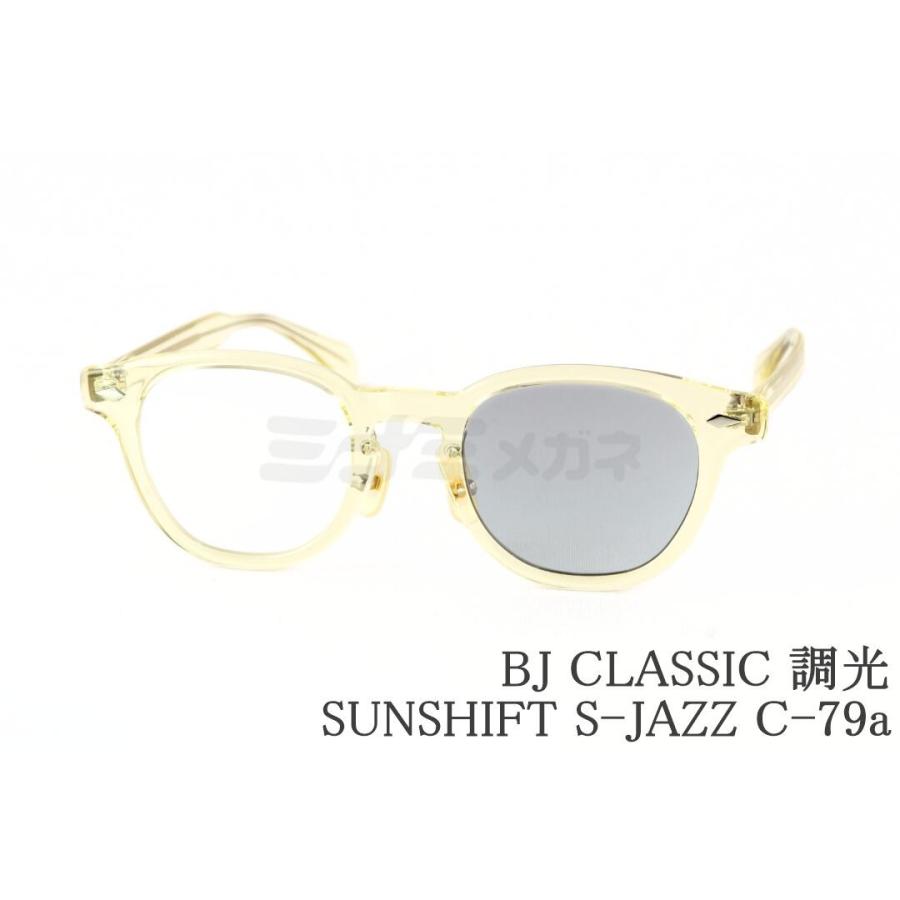 BJ CLASSIC COLLECTION 調光 サングラス S JAZZ BJ CLASSIC COLLECTION（ビージェイクラシックコレクション） BJ