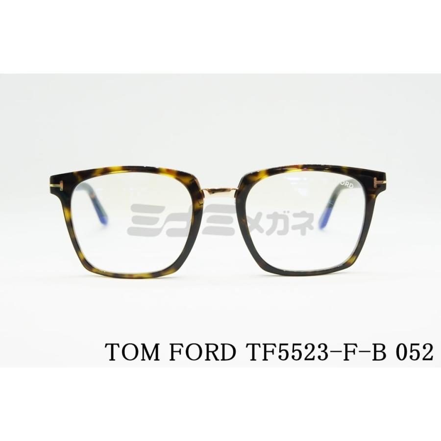 TOM FORD EYEWEAR ブルーライト カット TF5523-F-B 052 ウェリントン 