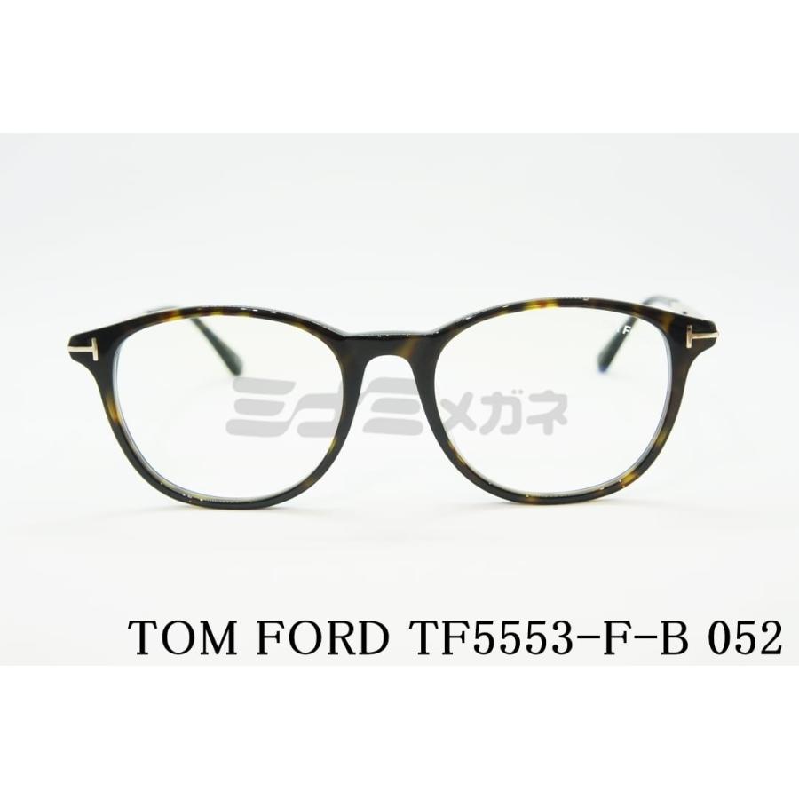 TOM FORD EYEWEAR ブルーライト カット TF5553-F-B 052 ボスリントン