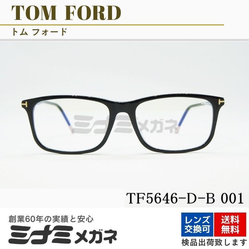 TOM FORD ブルーライトカット TF5646-D-B 001 スクエア メンズ