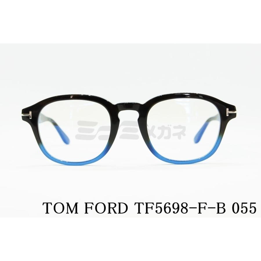TOM FORD EYEWEAR ブルーライト カット TF5698-F-B 055 ボストン