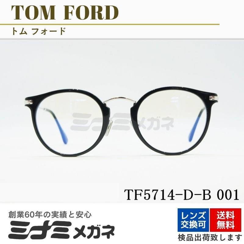 TOM FORD ブルーライトカット TF5714-D-B 001 ボストン 丸メガネ メンズ レディース 眼鏡 おしゃれ アジアンフィット  メガネフレーム トムフォード : tf5714-d-b-001 : 創業60年～アイウェア専門のミナミメガネ - 通販 - Yahoo!ショッピング