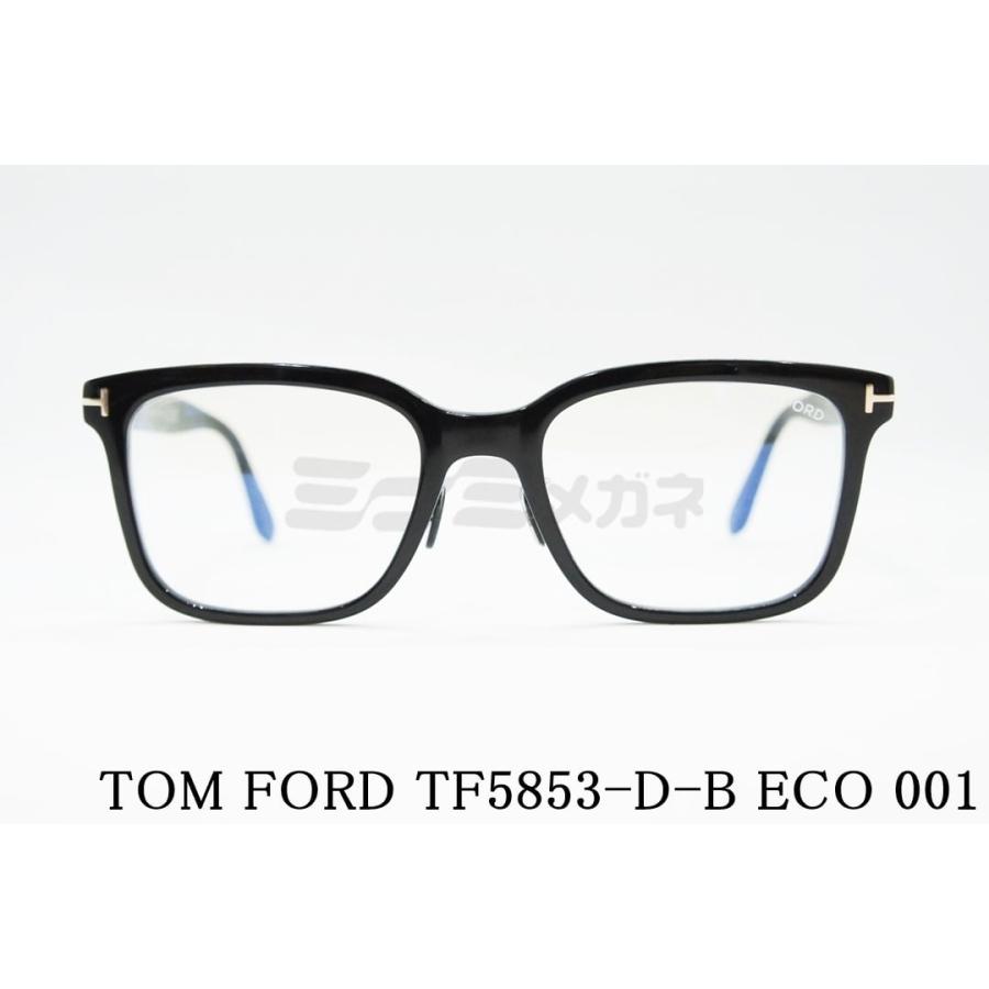 TOM FORD EYEWEAR ブルーライト カット TF5853-D-B ECO 001 スクエア