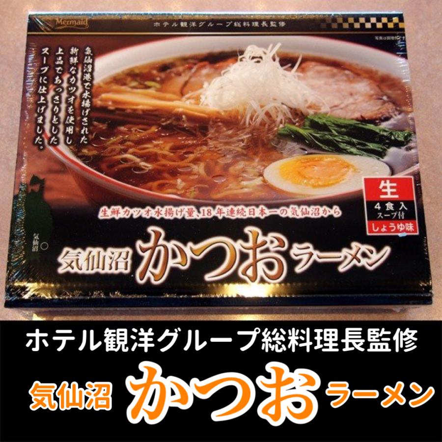 ギフト 気仙沼かつおラーメン 4食入り 醤油ラーメン 阿部長商店 お取り寄せ グルメ｜minamisanriku-hukko