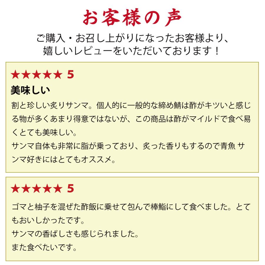 母の日 新生活 ギフト さんま サンマ 秋刀魚 あぶりさんま 2尾入り 5袋セット 炙り しめさんま 惣菜 三陸 気仙沼 南三陸ホテル観洋 阿部長商店｜minamisanriku-hukko｜13