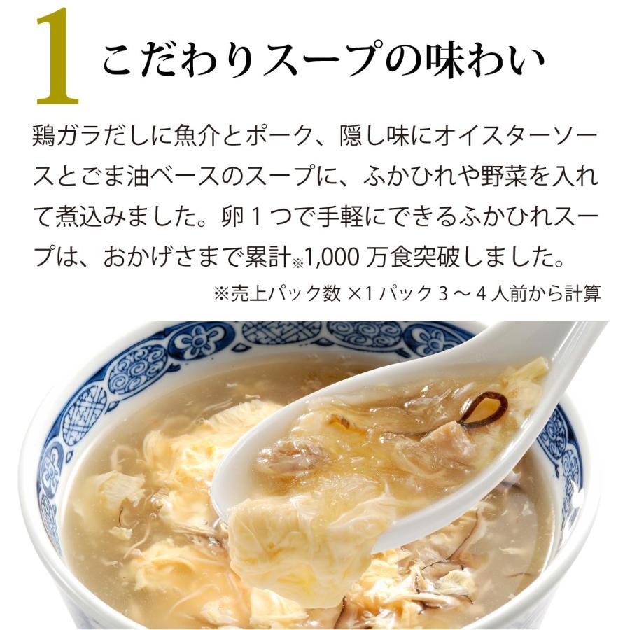 阿部長商店 ギフト スープ 中華 選べる10袋 気仙沼ふかひれ濃縮スープ