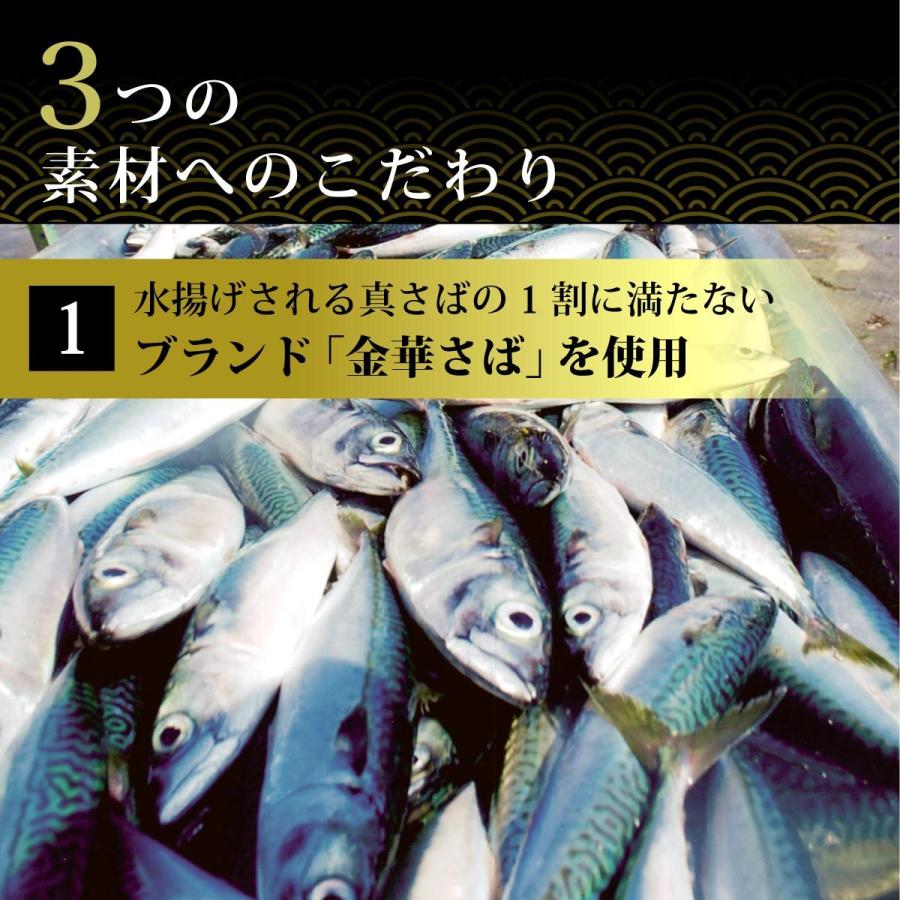 父の日 お中元 しめ鯖 シメサバ 金華あぶりしめさば 半身１枚入 ３パック 金華サバ 三陸 惣菜 寿司 南三陸ホテル観洋 阿部長商店 送料無料｜minamisanriku-hukko｜05