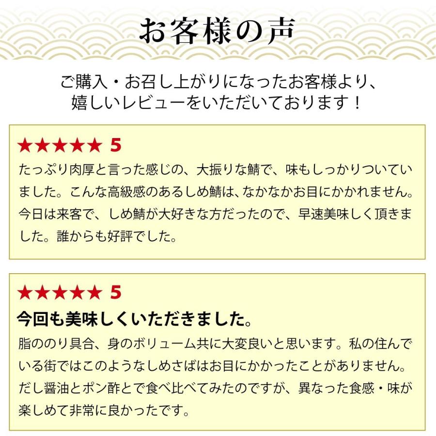 父の日 お中元 しめ鯖 シメサバ 金華あぶりしめさば 半身１枚入 ３パック 金華サバ 三陸 惣菜 寿司 南三陸ホテル観洋 阿部長商店 送料無料｜minamisanriku-hukko｜09